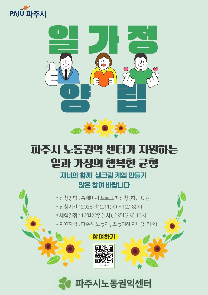 일 가정 양립.jpg