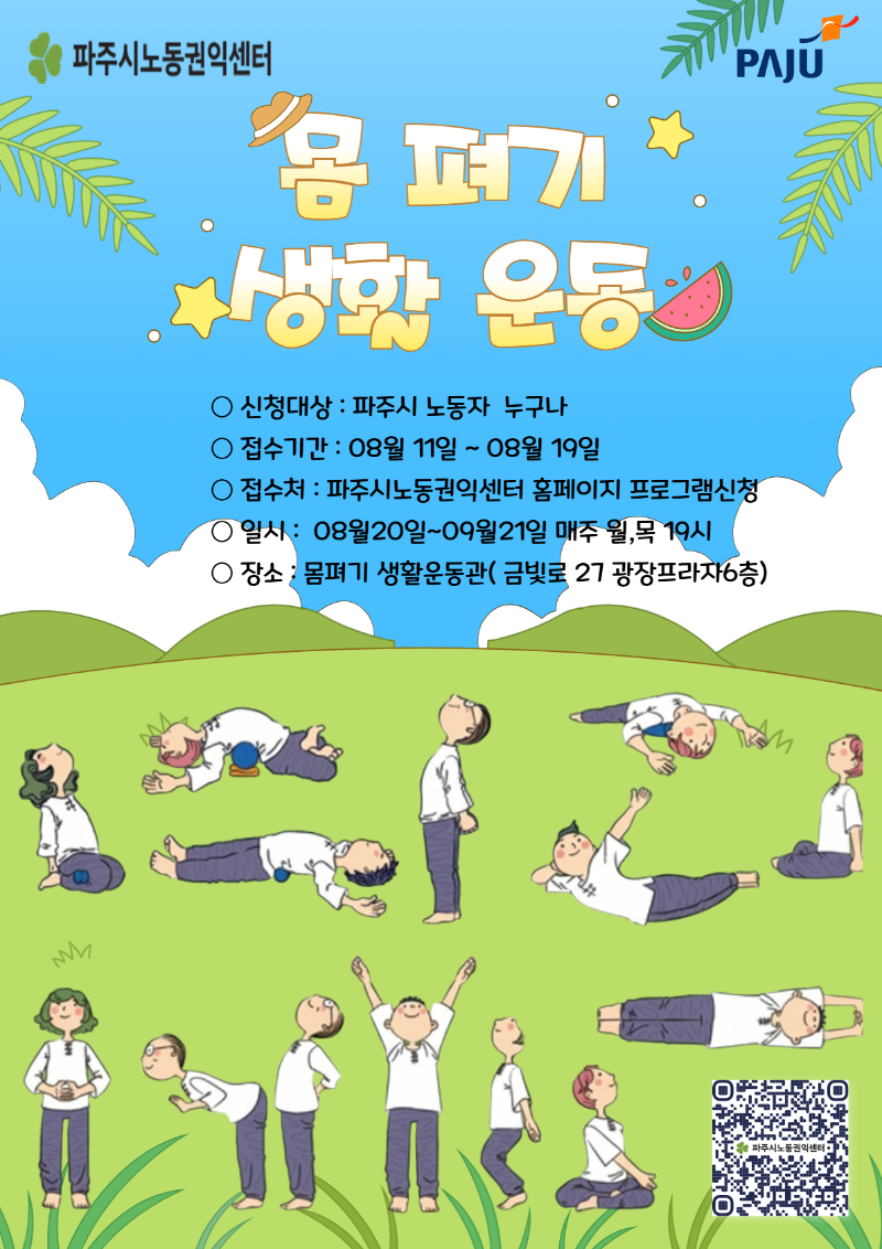 몸펴기생활운동.png