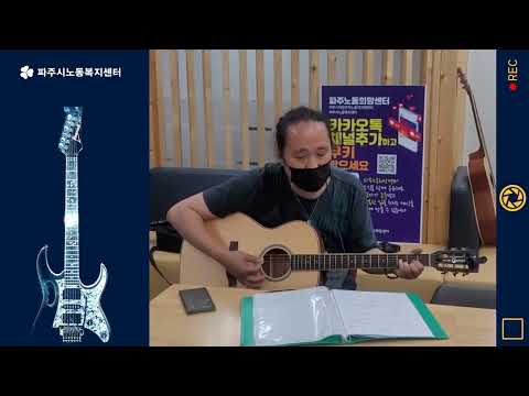 2022 통기타 기초과정-낭만과 멋짐을 연주하..