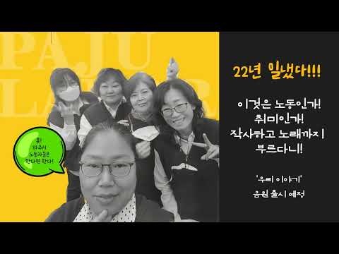 2022 일하는 오늘, 노동잔치