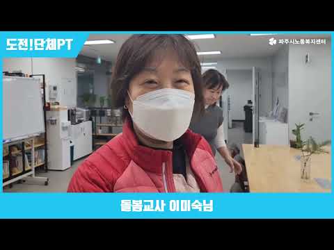 도전! 단체PT